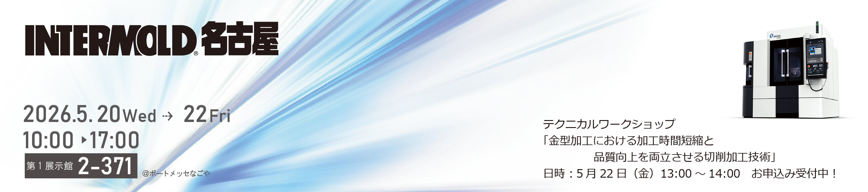 Carousel Exhibition IM2026 nagoya