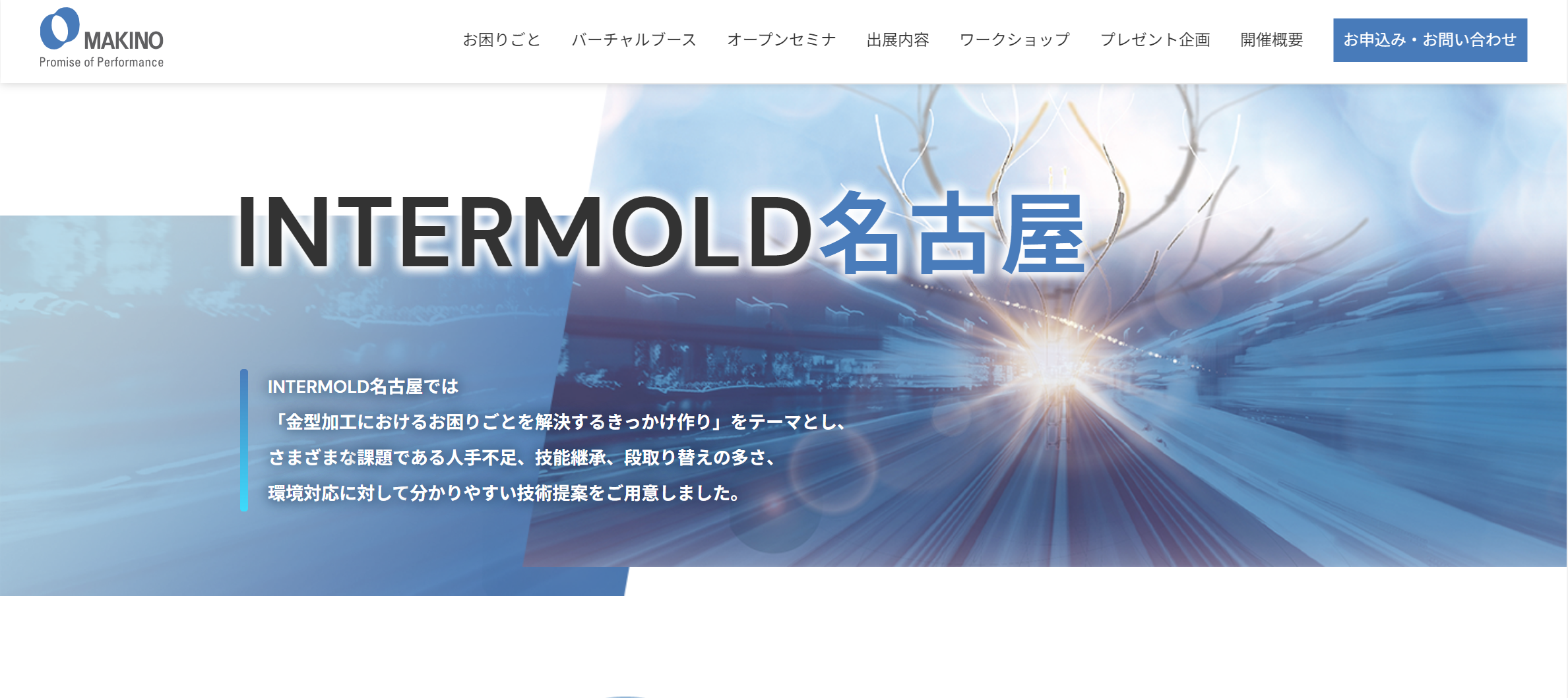 INTERMOLD名古屋2023test