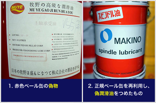 Imitation Makino Spindle Lubricant