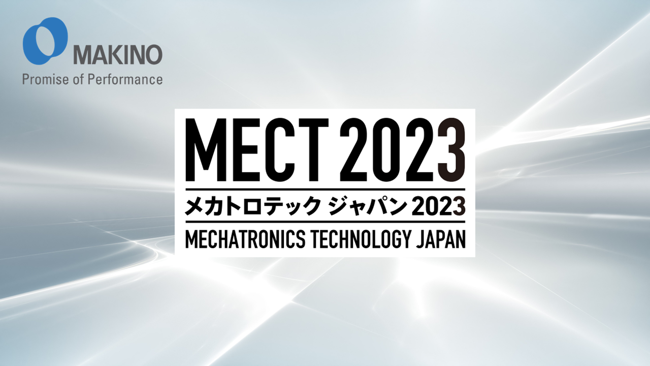 メカトロテックジャパン2023