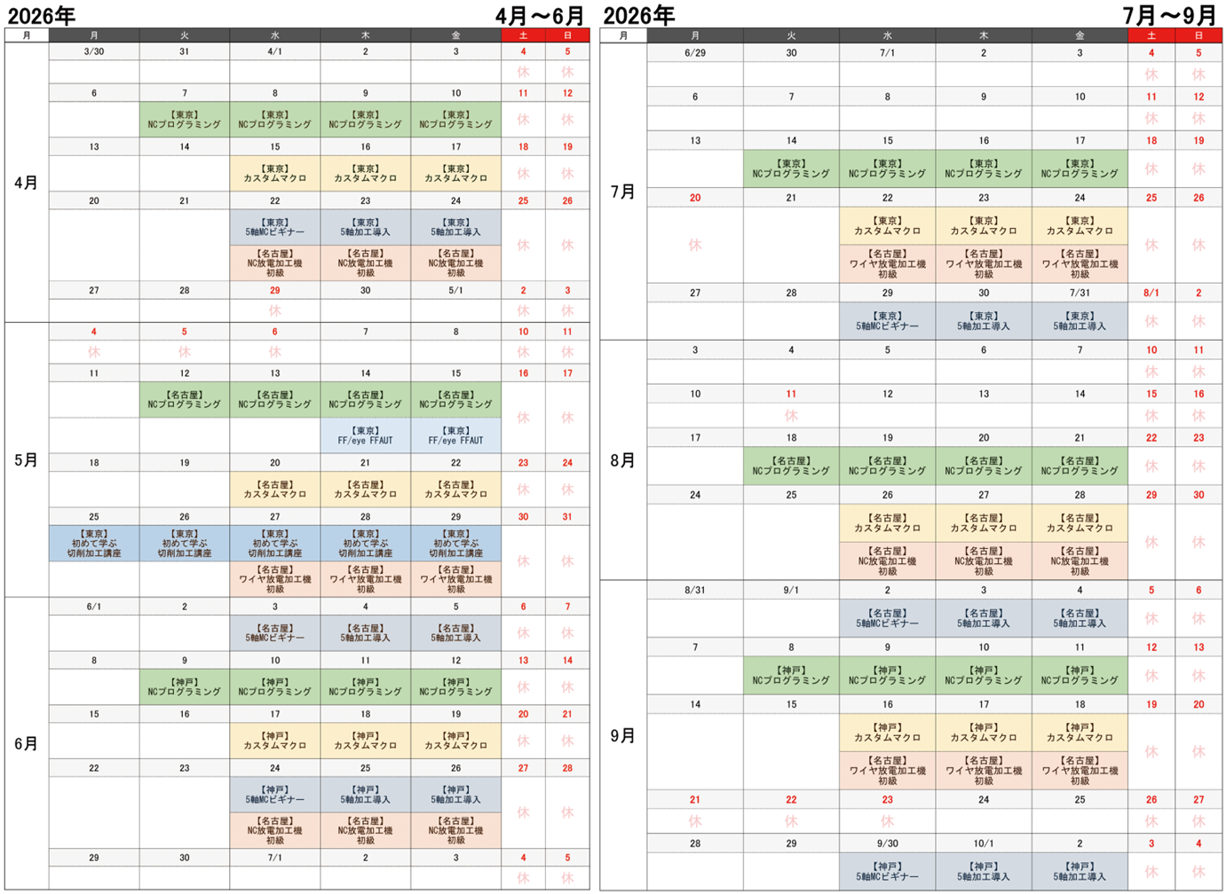 受講申込・日程表