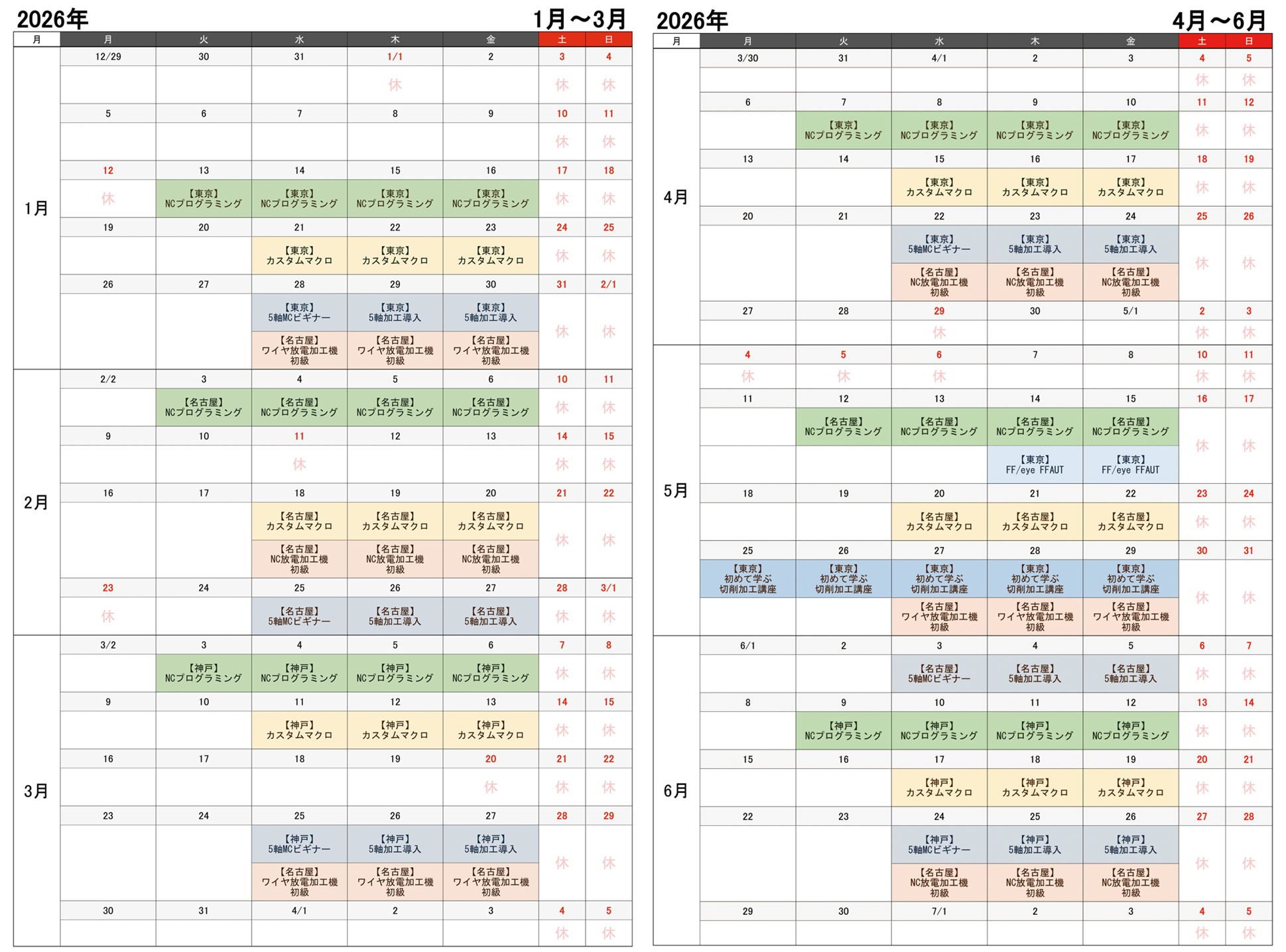 受講申込・日程表
